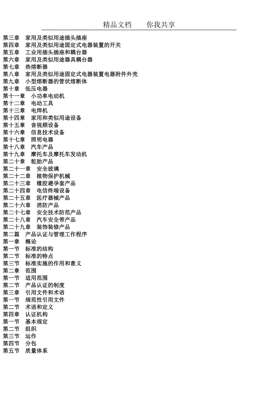 最新企业产品强制性认证收费标准与检测审核证书管理工作流程实施手册_第4页