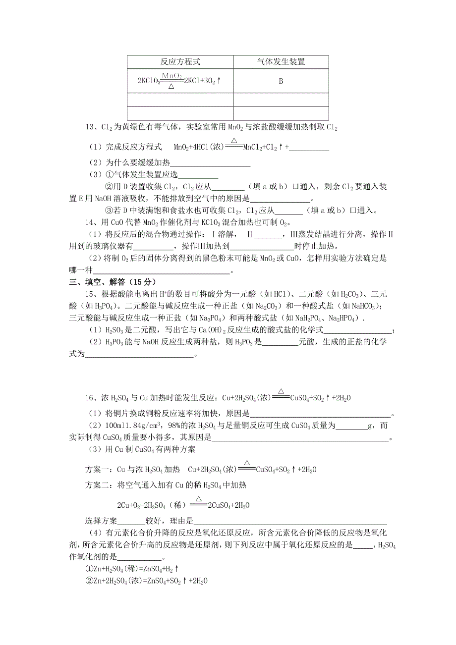 2011自招化学试卷_第3页