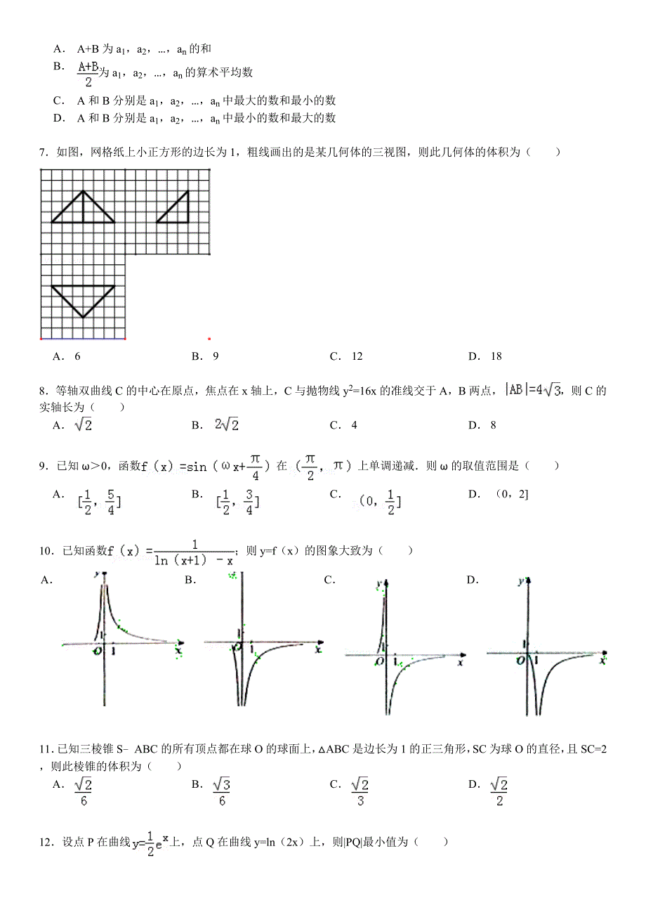 2012年高考理科数学-海南卷_第2页