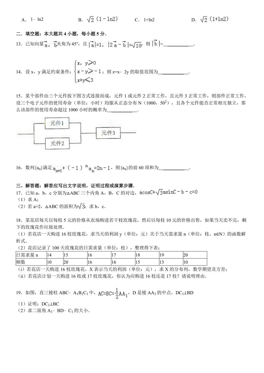 2012年高考理科数学-海南卷_第3页