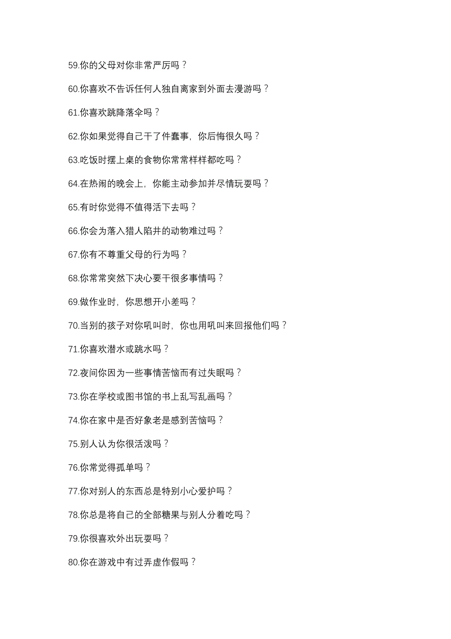 艾森克人格问卷测试715岁计分方式及常模课件_第4页