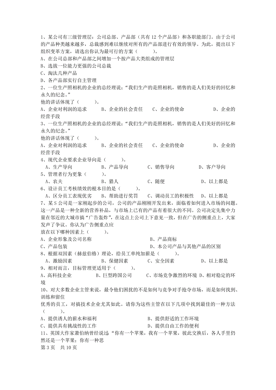 职业经理人资格证考试题及答案最新考试试题库_第1页