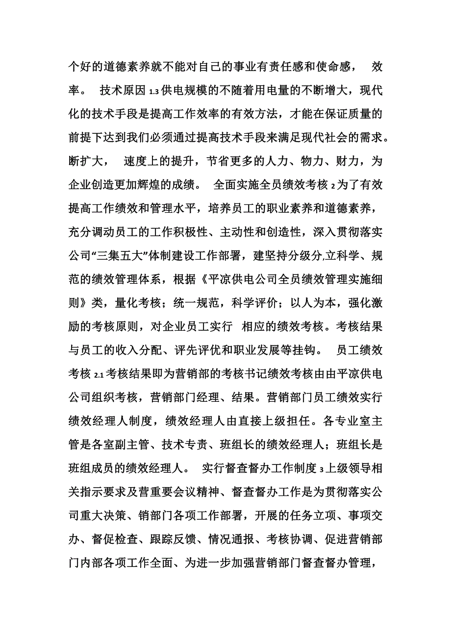 提升供电公司内部工作效率的建议_第3页