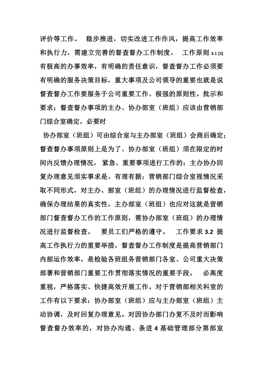 提升供电公司内部工作效率的建议_第4页