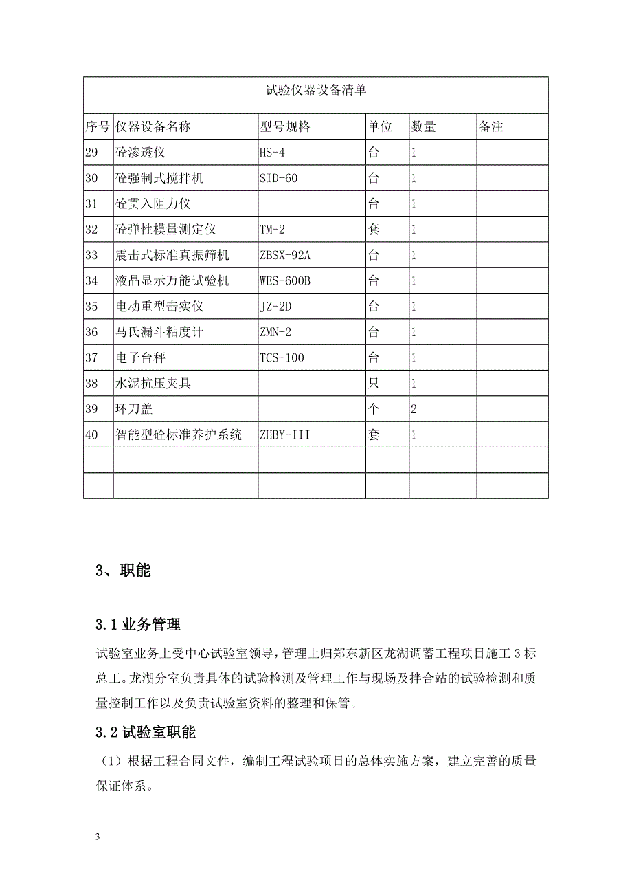 试验大纲1_第4页