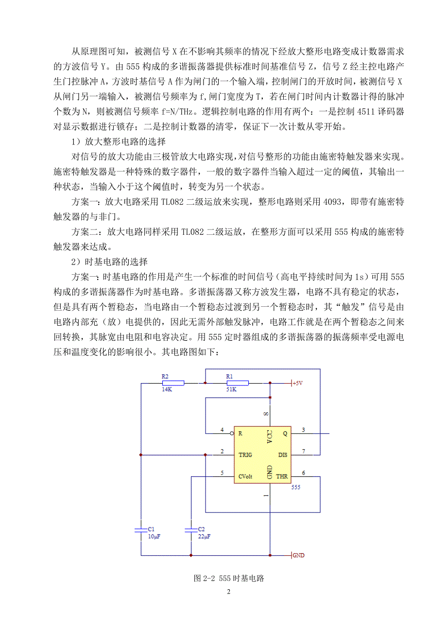 数字电路频率计课设说明书_第3页