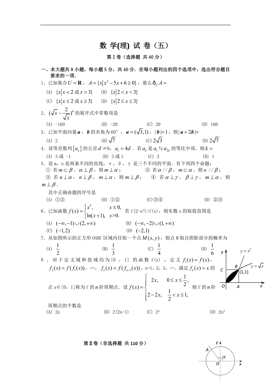 数学理试卷五_第1页