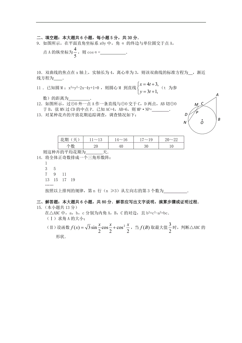 数学理试卷五_第2页