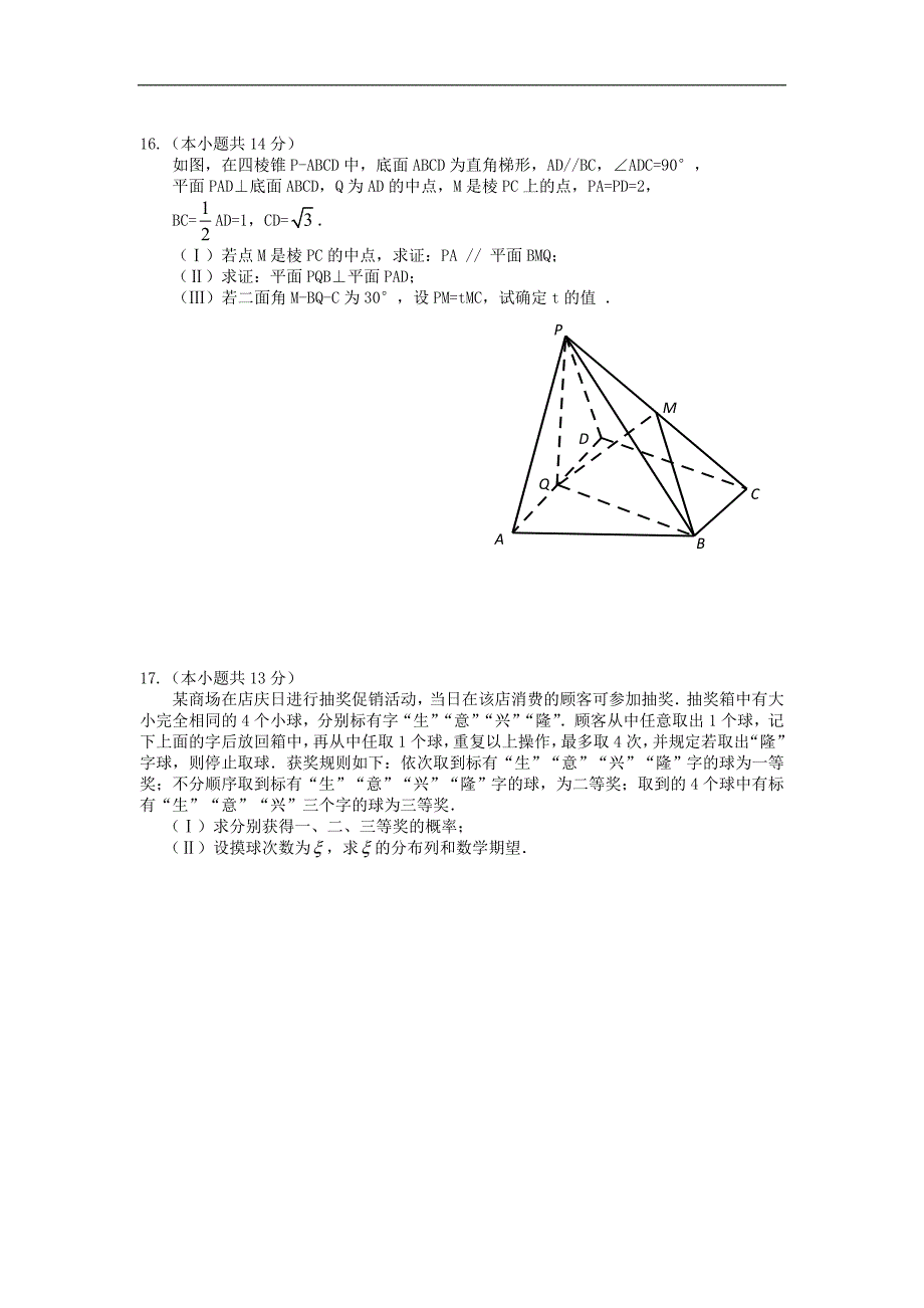 数学理试卷五_第3页