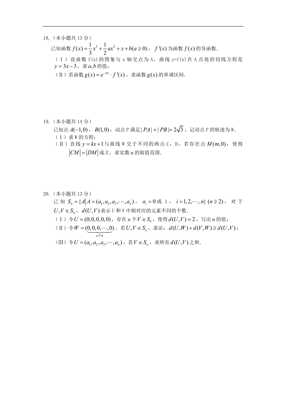 数学理试卷五_第4页