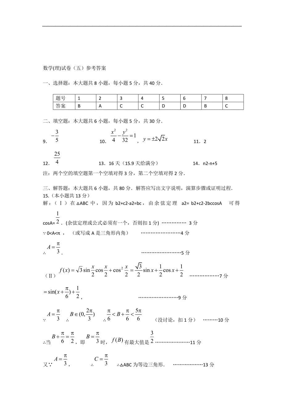 数学理试卷五_第5页