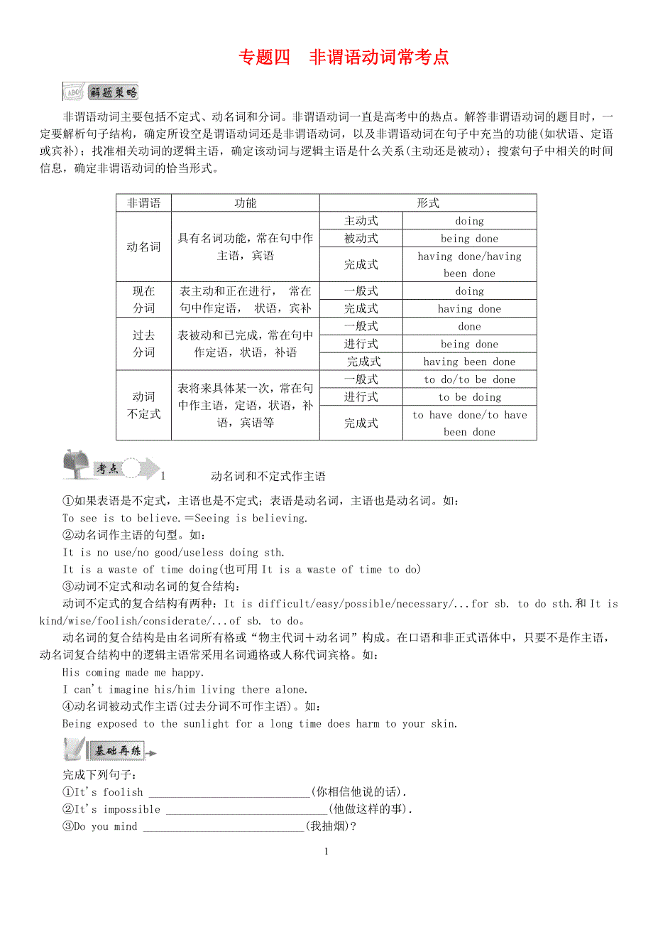 【最高考】2017届高考语法填空非谓语动词常考点_第1页