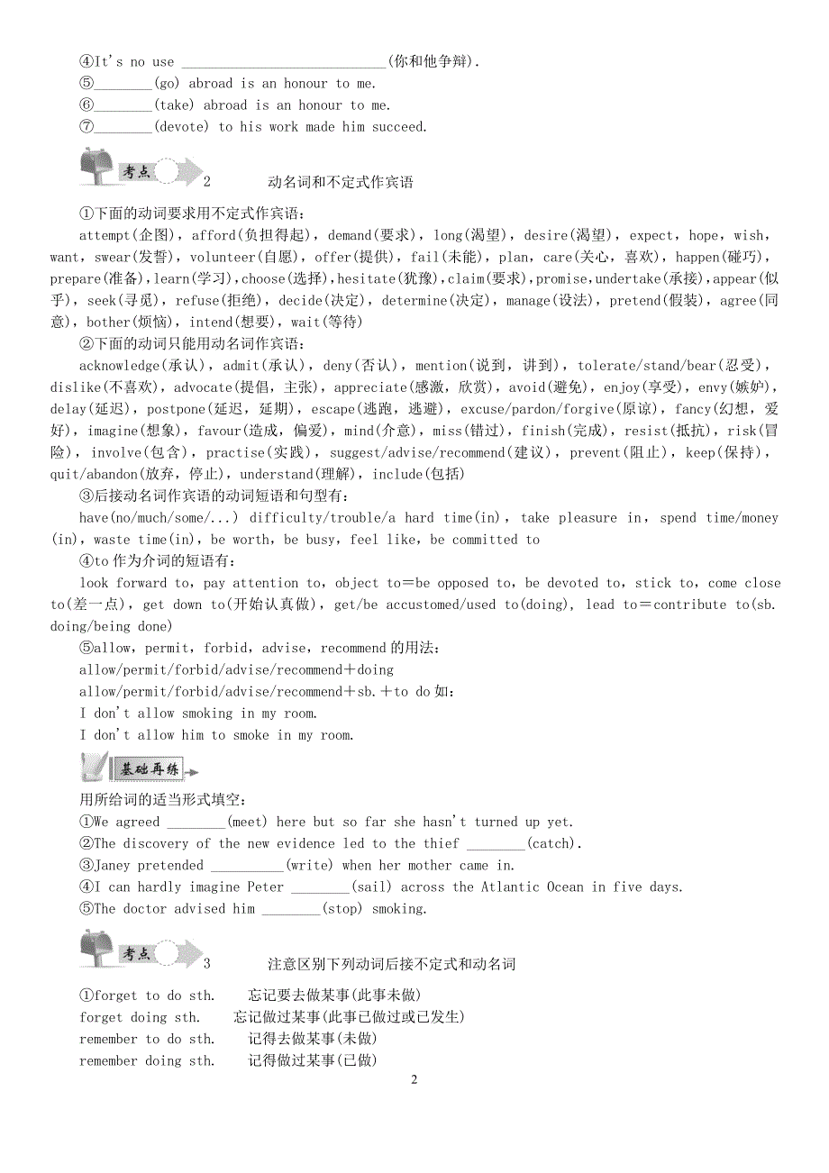 【最高考】2017届高考语法填空非谓语动词常考点_第2页