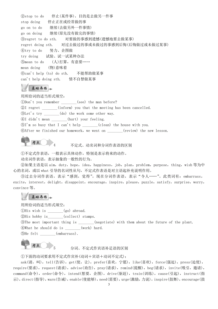 【最高考】2017届高考语法填空非谓语动词常考点_第3页