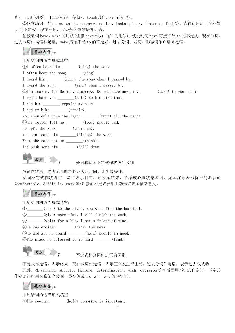 【最高考】2017届高考语法填空非谓语动词常考点_第4页