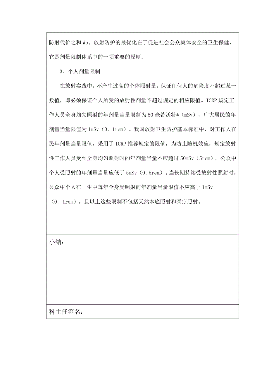 新员工放射防护器材及个人防护用品使用培训记录本DOC_第3页