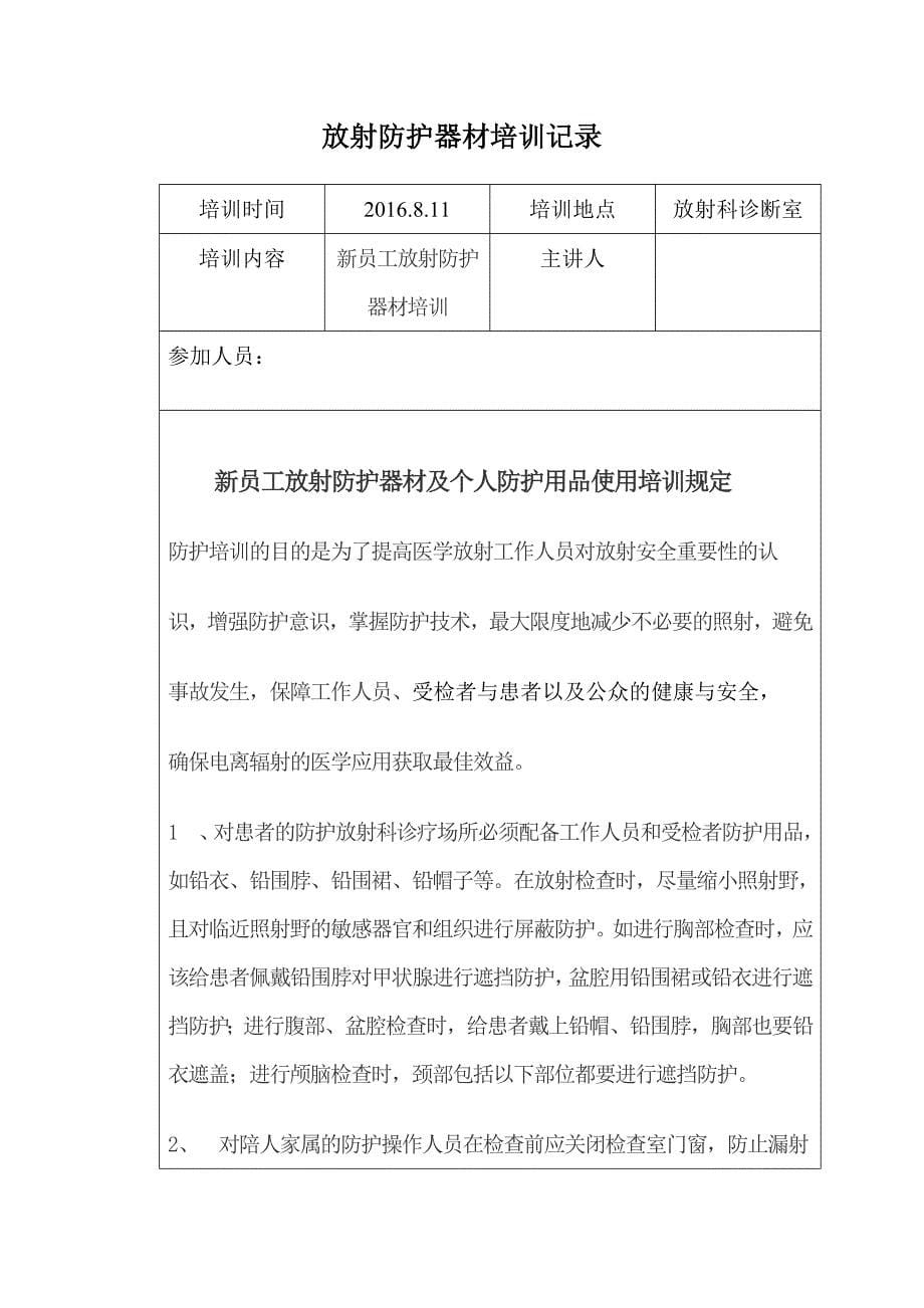 新员工放射防护器材及个人防护用品使用培训记录本DOC_第5页