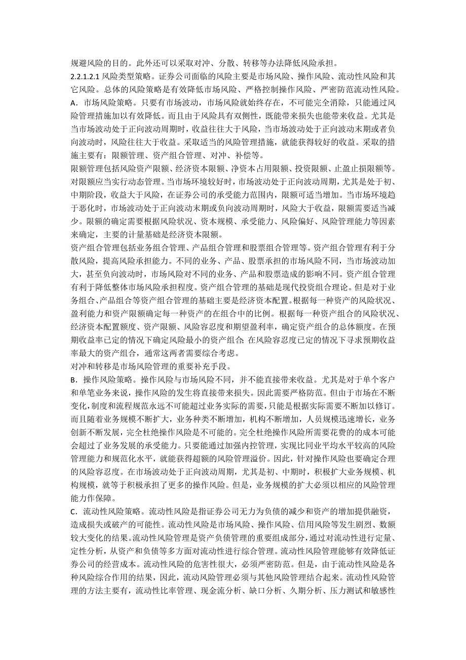 简论证券公司战略风险管理一_第4页