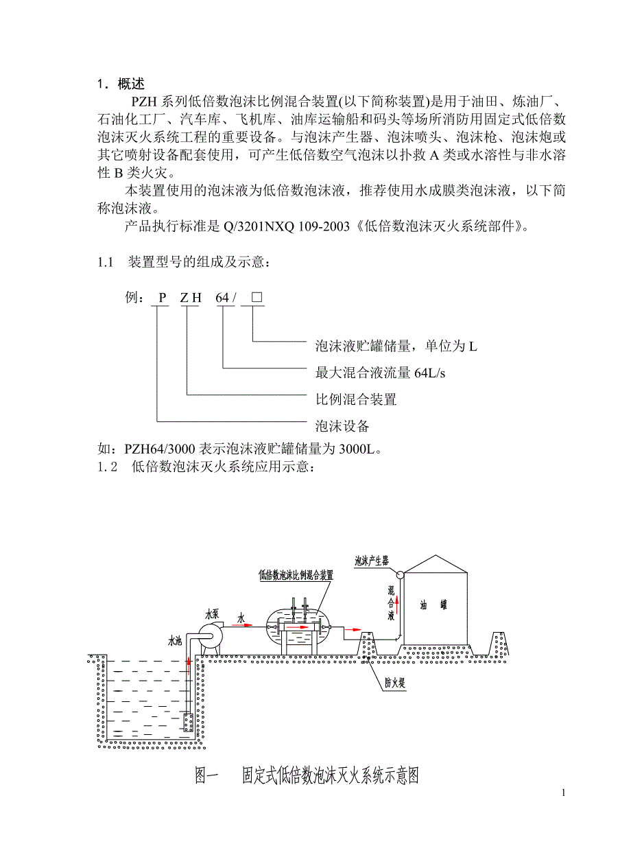 说明书泡沫装置2全解_第1页