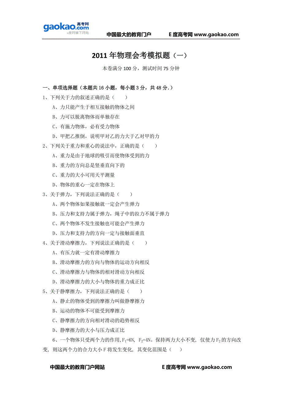 2011年物理会考模拟题(一)_第1页