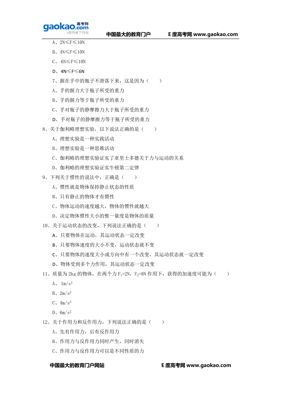 2011年物理会考模拟题(一)_第2页