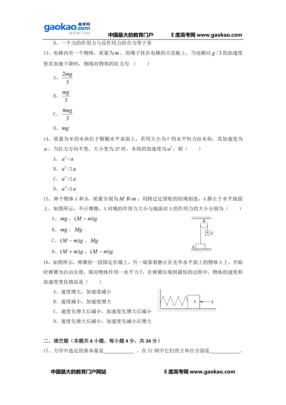 2011年物理会考模拟题(一)_第3页