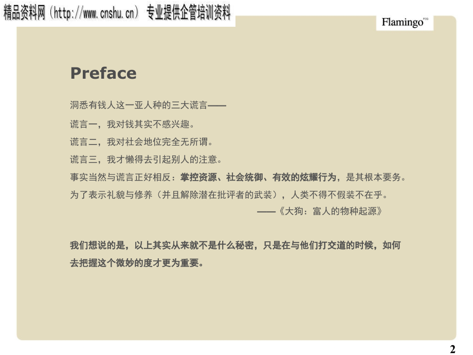 天津某招商地产项目策略案_第2页