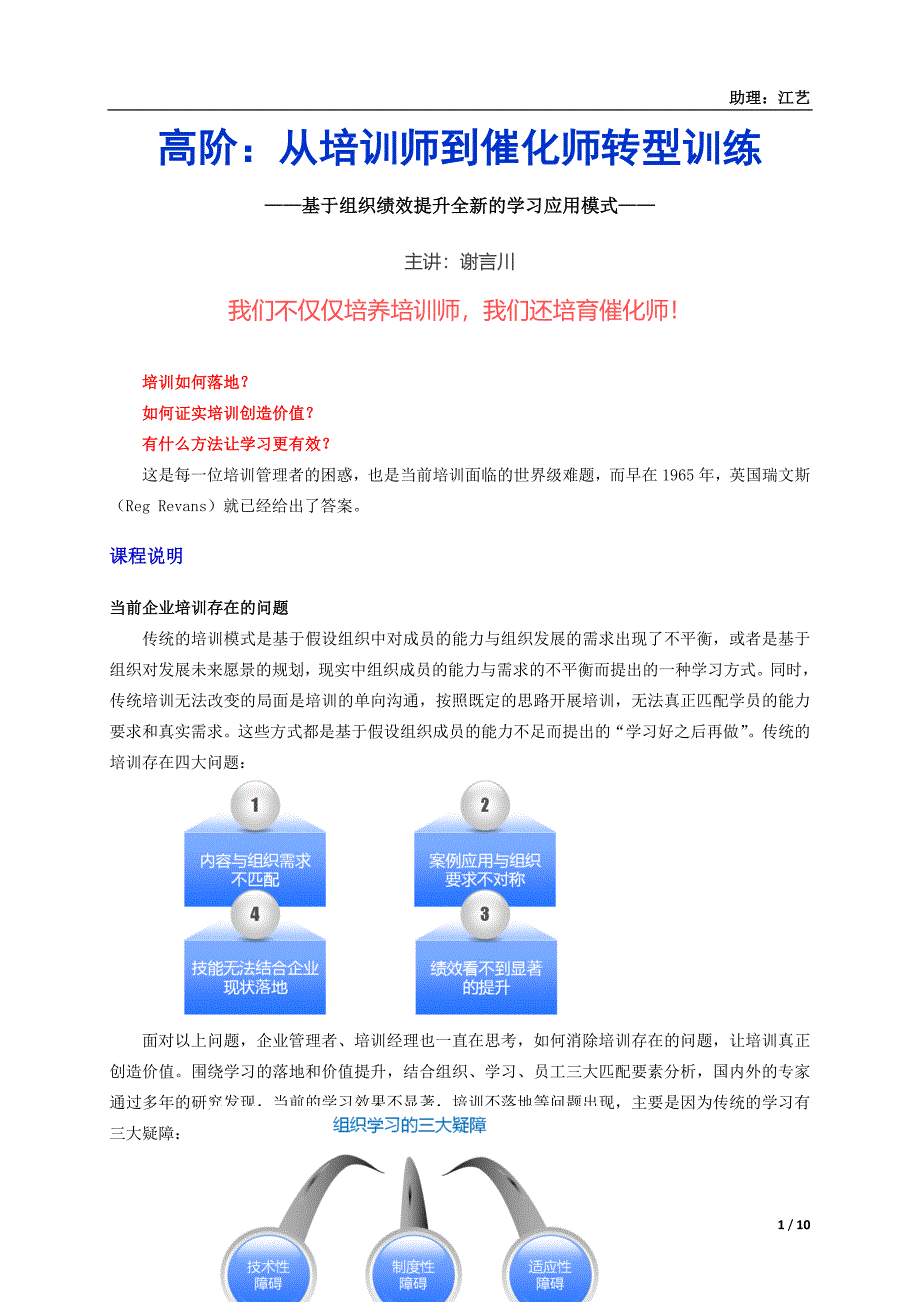 谢言川高阶从培训师到催化师训练_第1页