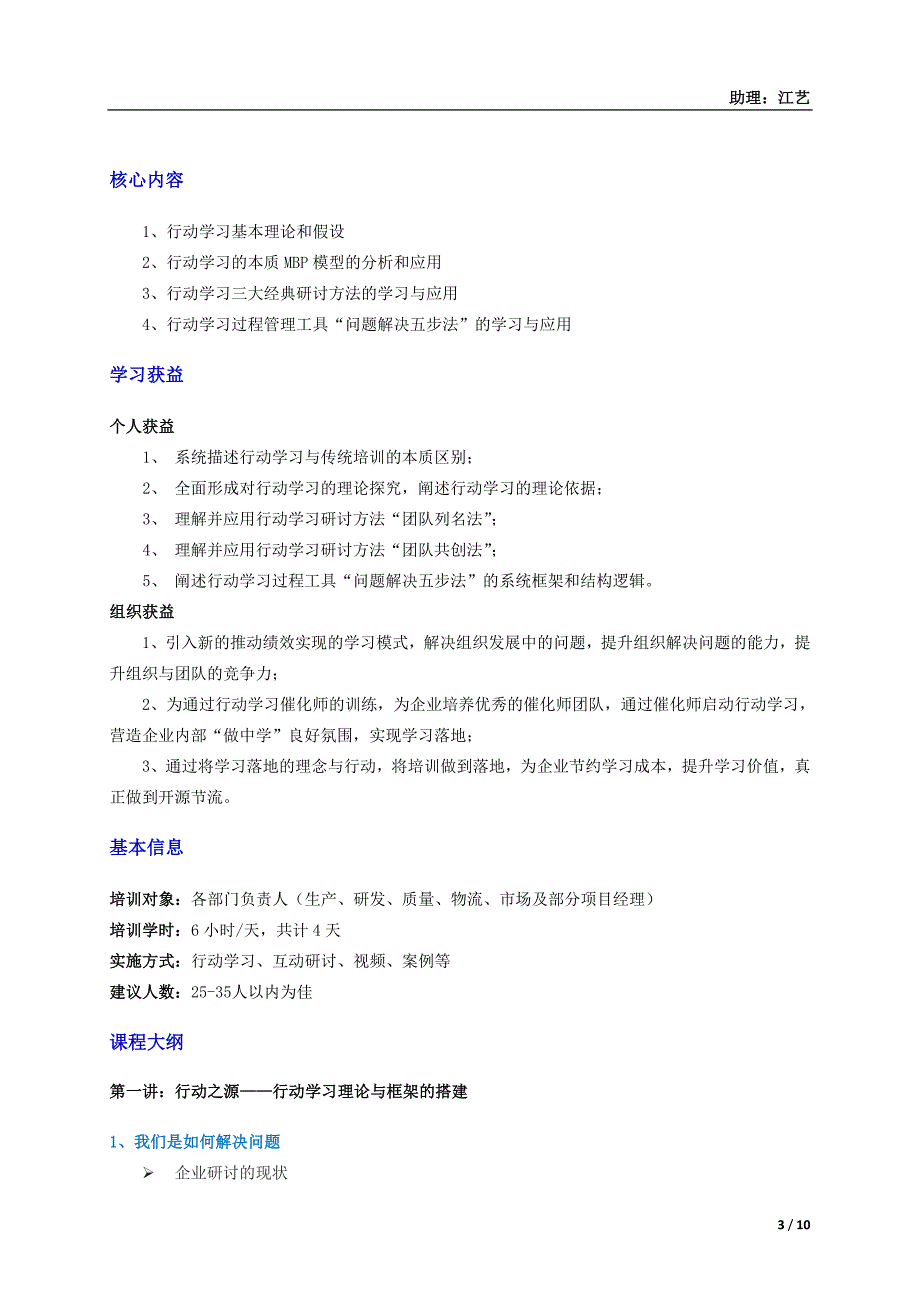 谢言川高阶从培训师到催化师训练_第3页