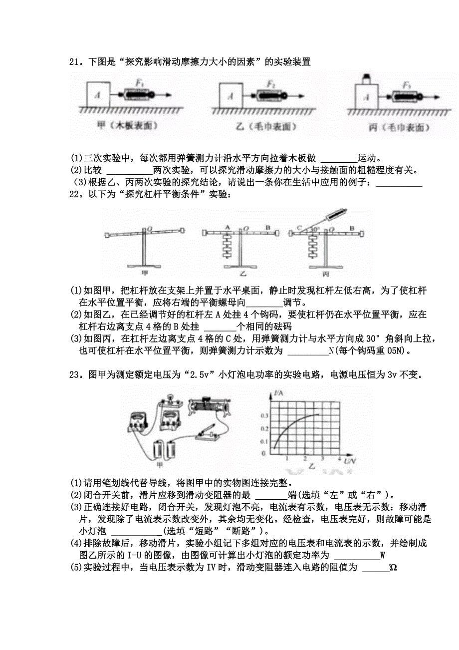 2019宿迁市中考物理卷含答案_第5页