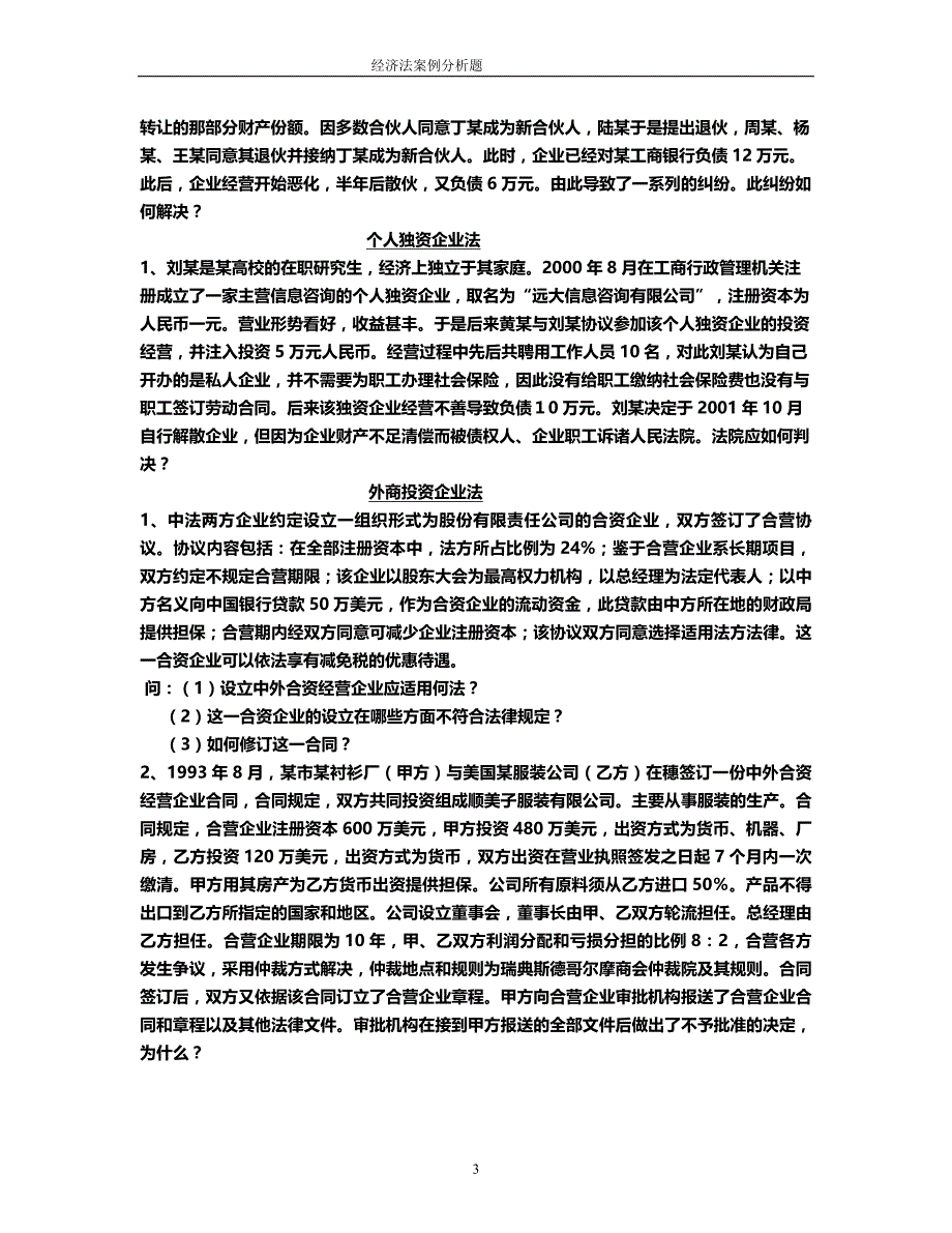 经济法案例分析题含答案_第3页