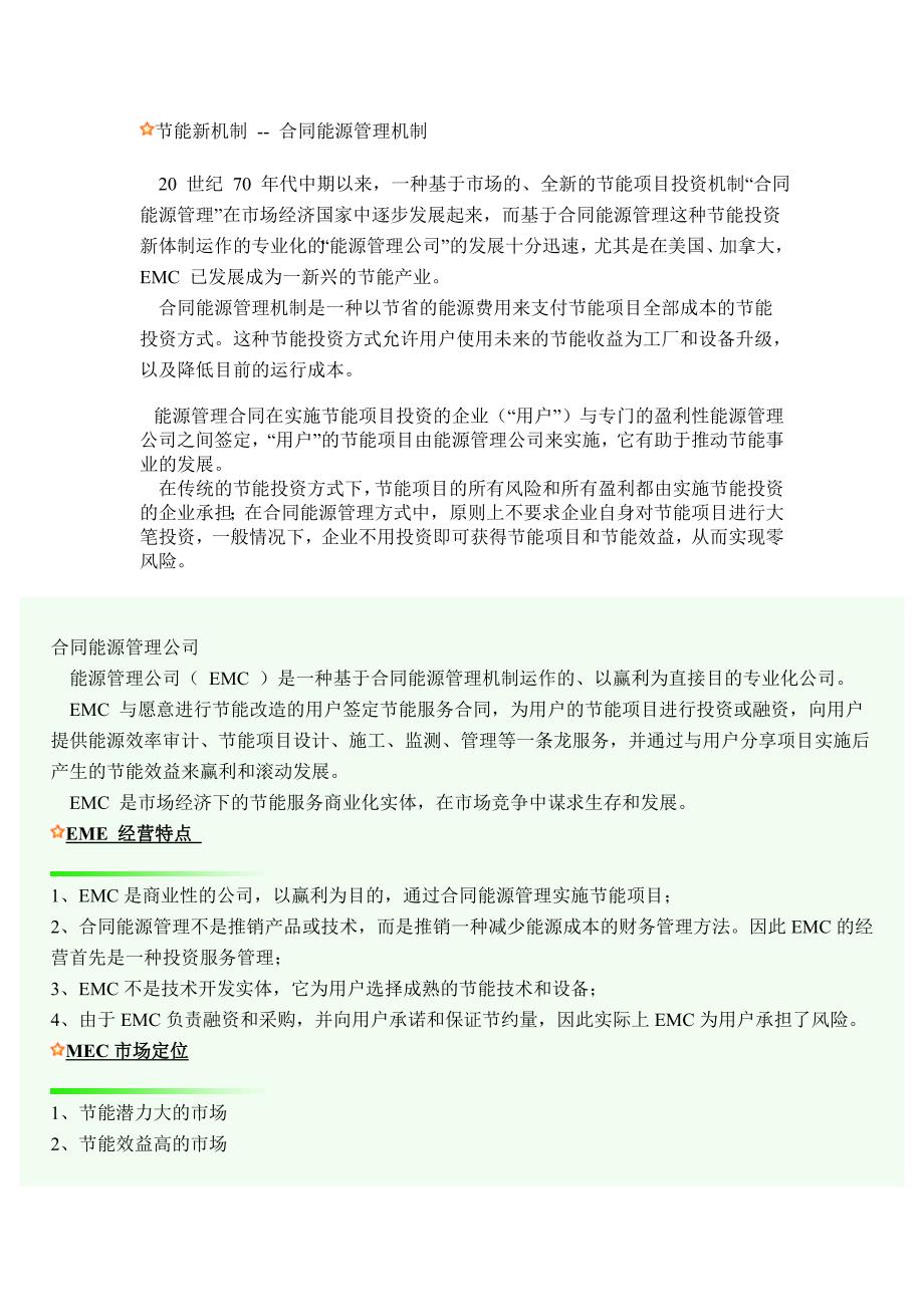 节能新机制合同能源管理机制_第1页