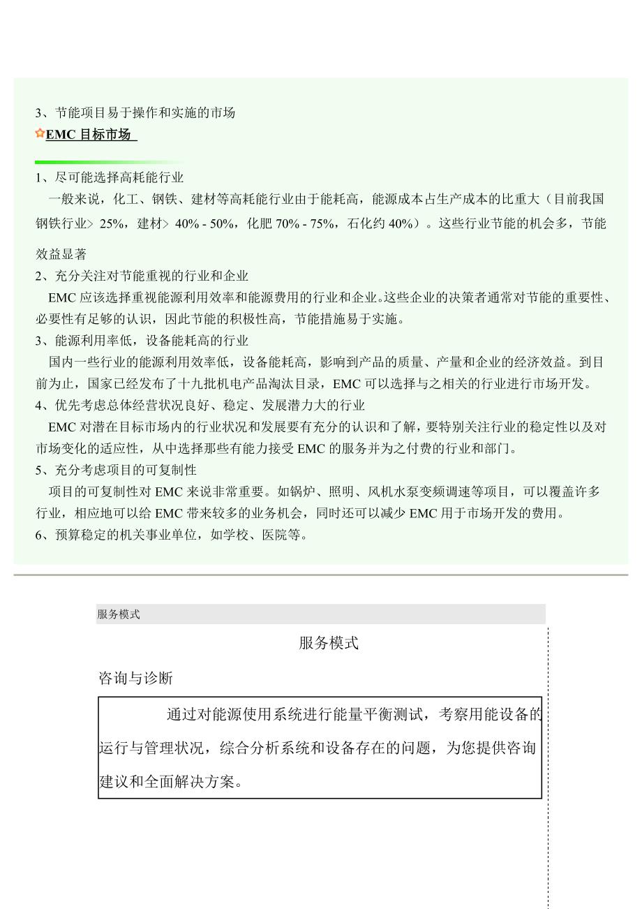 节能新机制合同能源管理机制_第2页