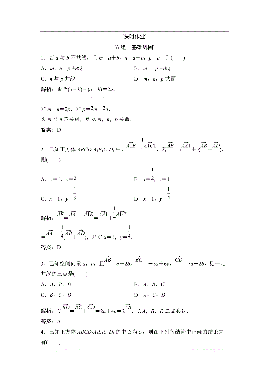 2017-2018学年数学人教A版选修2-1优化练习：第三章 3．1 3.1.1　3．1.2　空间向量的数乘运算 _第1页