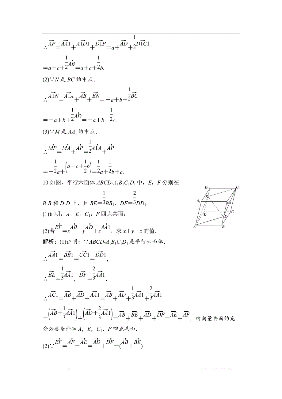 2017-2018学年数学人教A版选修2-1优化练习：第三章 3．1 3.1.1　3．1.2　空间向量的数乘运算 _第4页