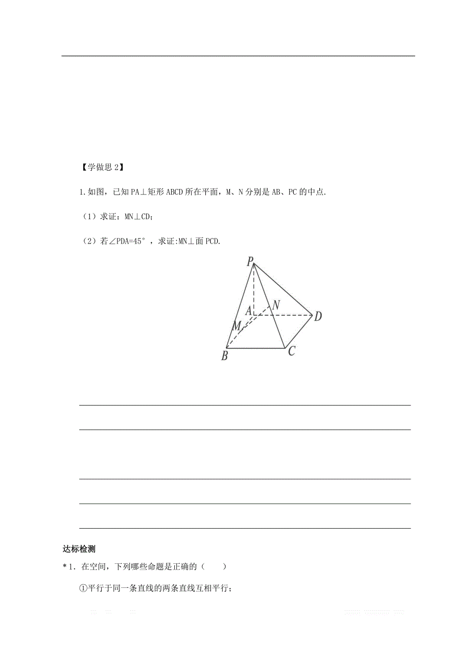 校人教版高中数学必修二导学案：第二章第三节直线与平面垂直的性质 _第2页
