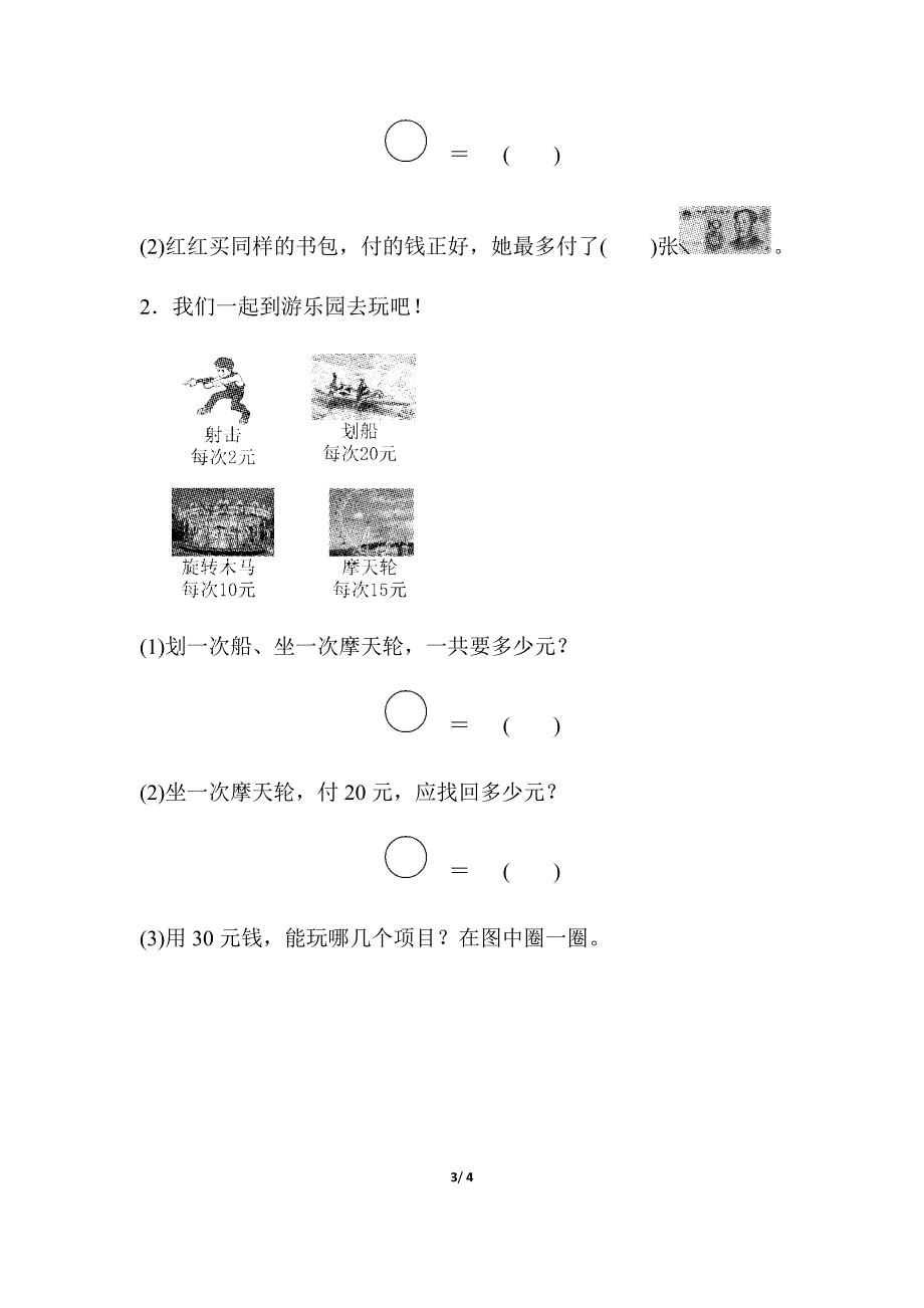 【小学苏教版教材适用】一年级数学下册《第五单元测试卷》(附答案)_第3页