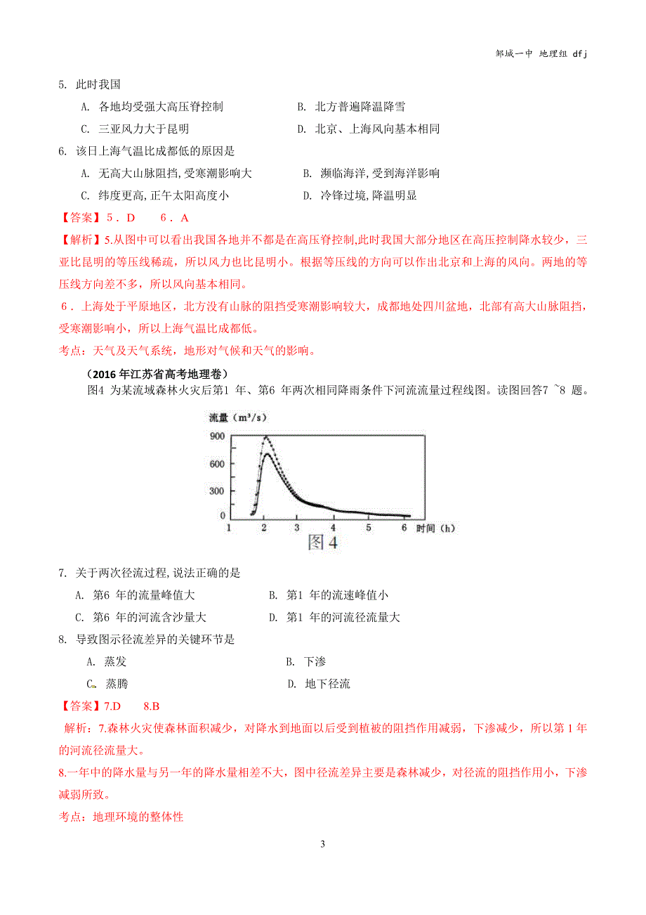 高考江苏卷地理试题解析江苏_第3页