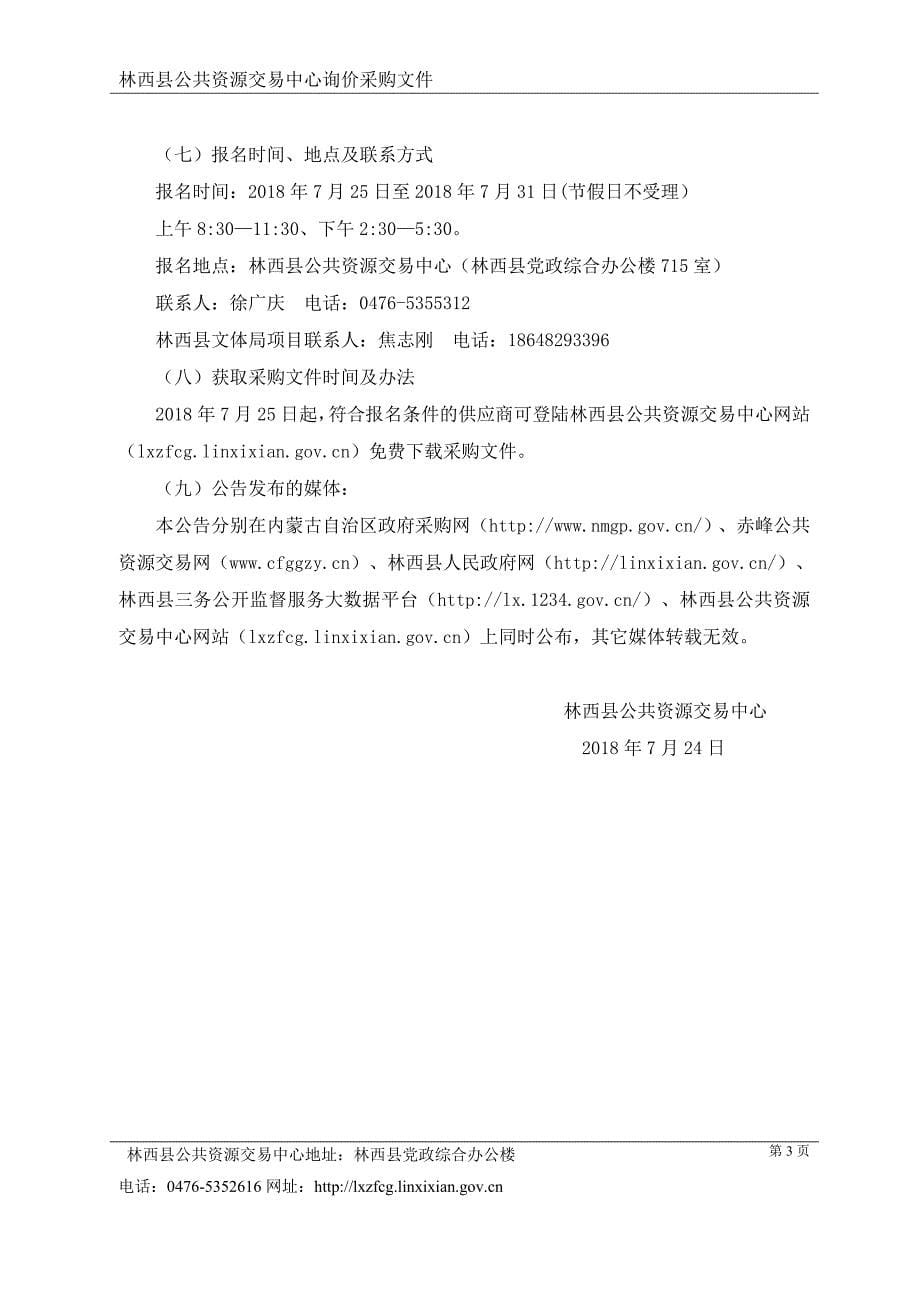 林西县公共资源交易中心_第5页