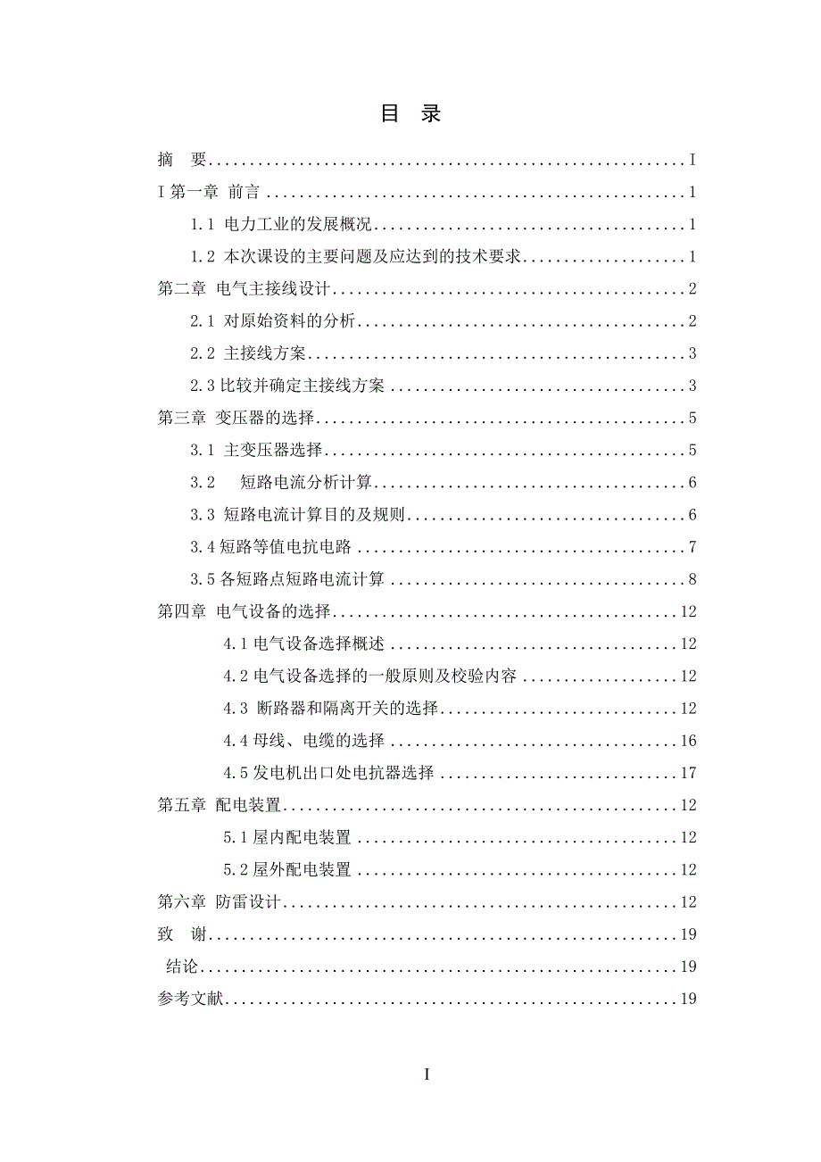 2600mw火电厂电气部分设计_第2页