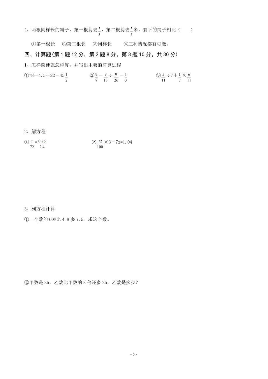 【小升初数学必备】2007-2011年广州市民校联考真题集_第5页
