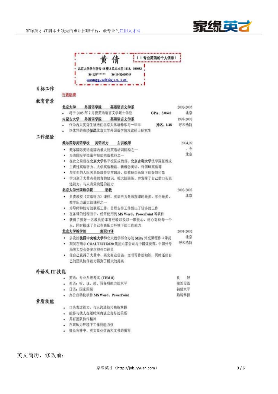 简历写作的七个黄金法则一_第3页