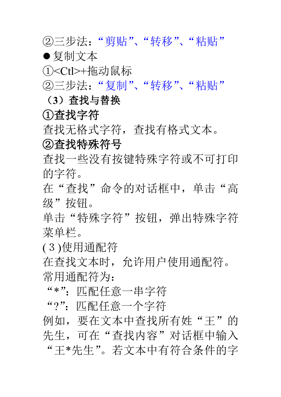 最新计算机办公软件WordExcel报告_第3页