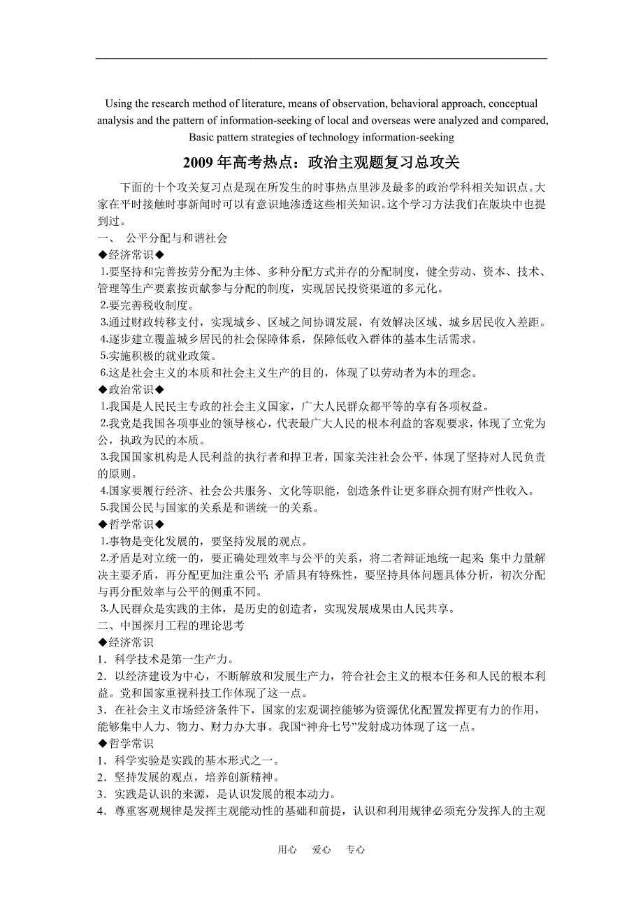 高定价高考热点资政治主观题复习总攻关_第1页