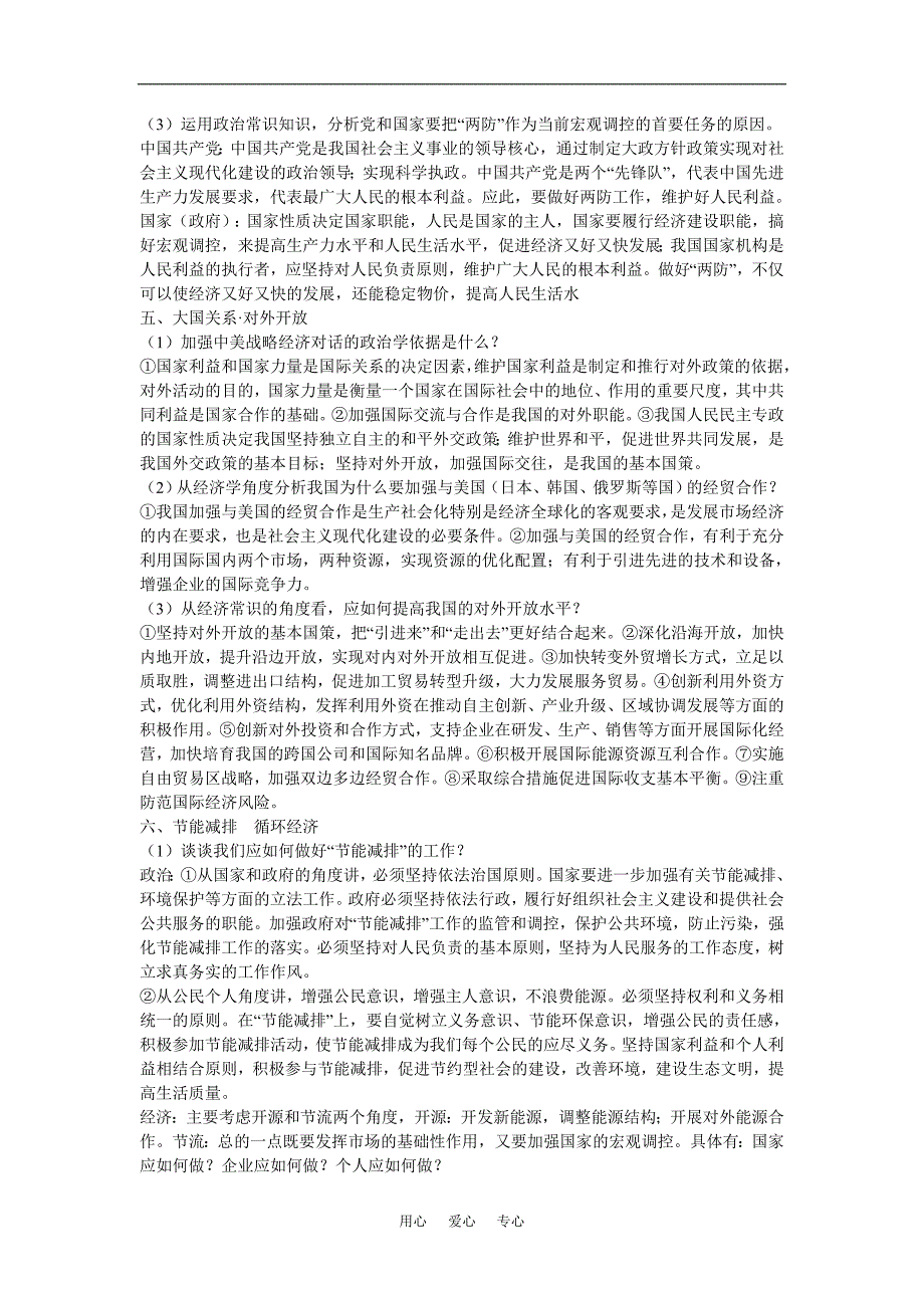 高定价高考热点资政治主观题复习总攻关_第4页