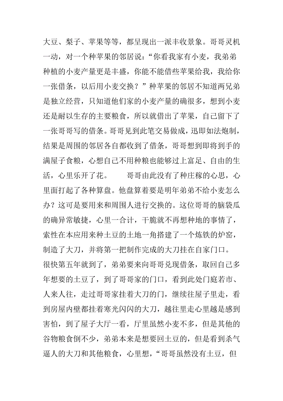 金融危机到底是如何产生的两兄弟种粮故事版_第3页