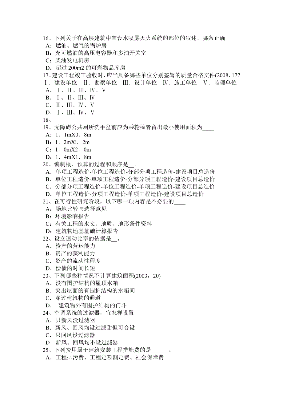 青海省一级建筑师建筑结构屋顶绿化的主要形式模拟试题_第3页