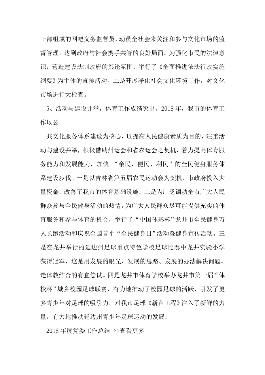 度党委工作总结_第2页