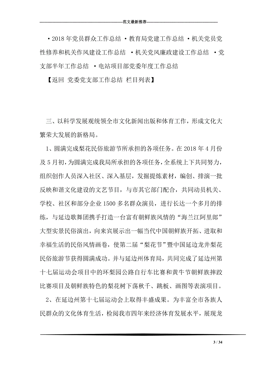 度党委工作总结_第3页