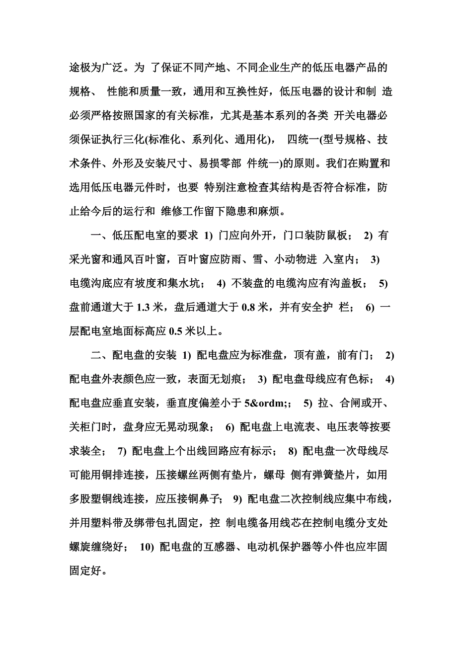 电气安装低压电器照明_第4页